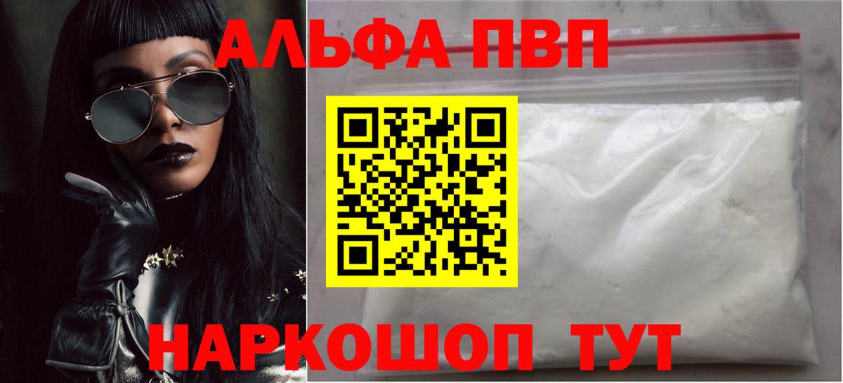 Alpha PVP Соль  A-PVP мука  А ПВП СК  Сертолово  А ПВП  Вход с VPN 