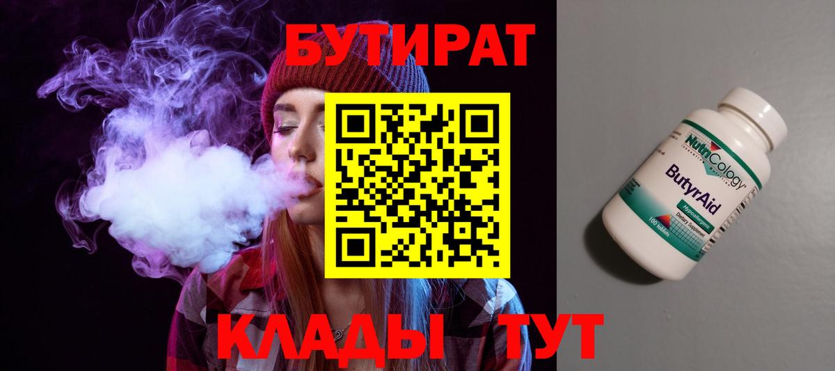 Бутират жидкий экстази  Вход с VPN  Сертолово 