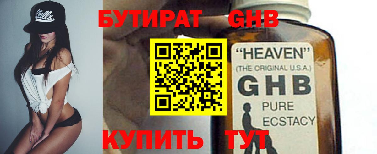 БУТИРАТ BDO 33% Сертолово
