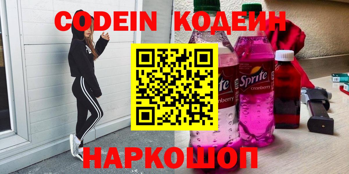 Кодеиновый сироп Lean напиток Lean (лин)  Вход с VPN  Сертолово 