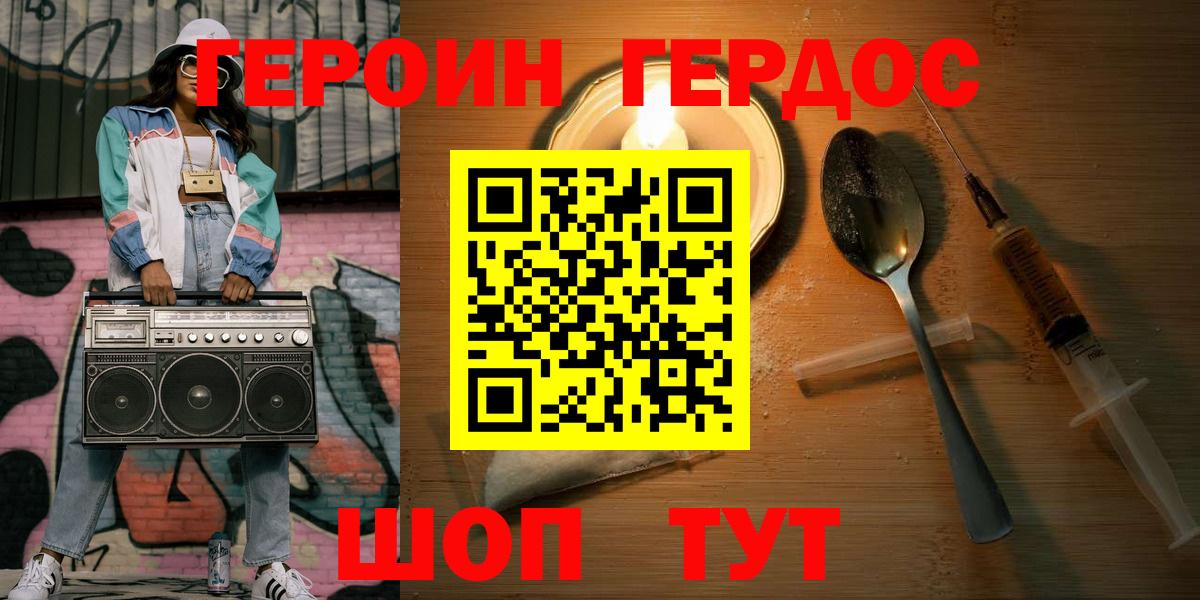 Героин белый Сертолово