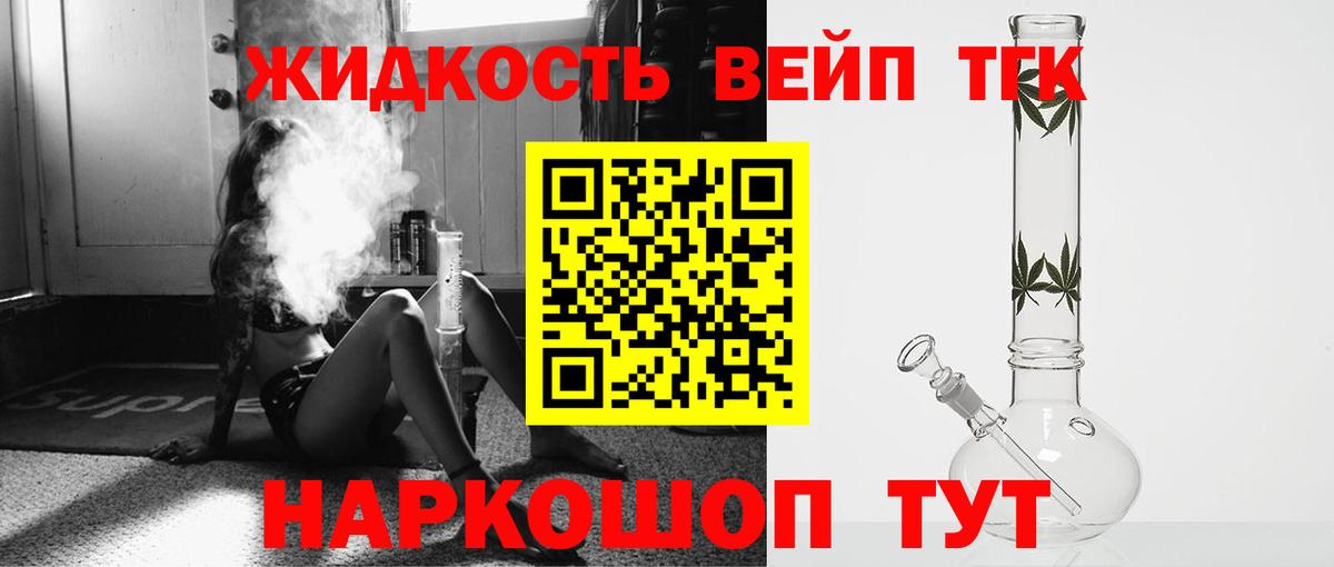 ТГК вейп с тгк Сертолово